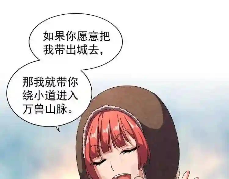 第50话 小乞丐 第69页
