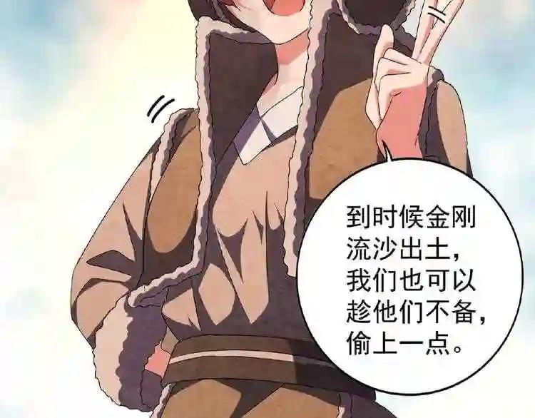 第50话 小乞丐 第70页