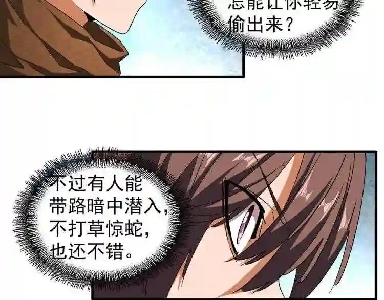 第50话 小乞丐 第72页