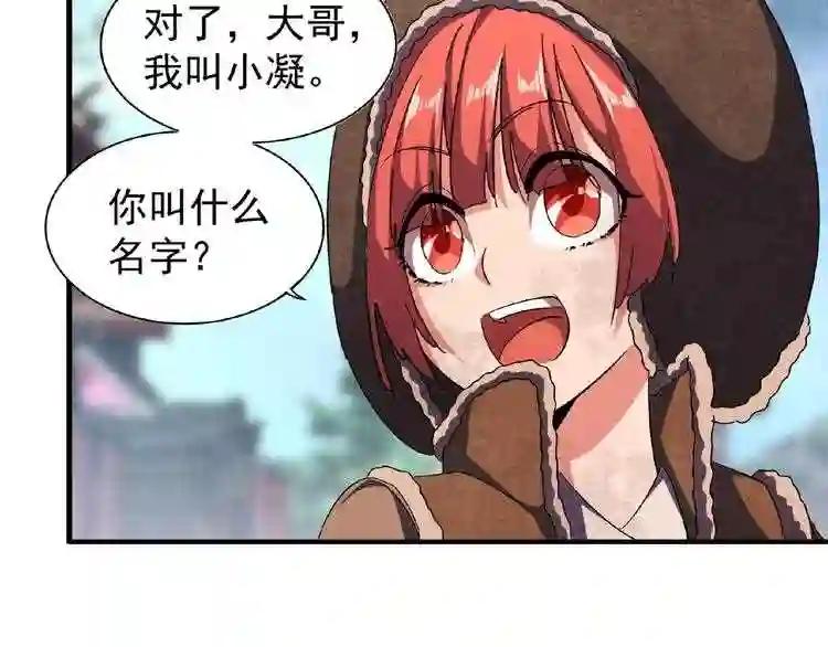 第50话 小乞丐 第77页