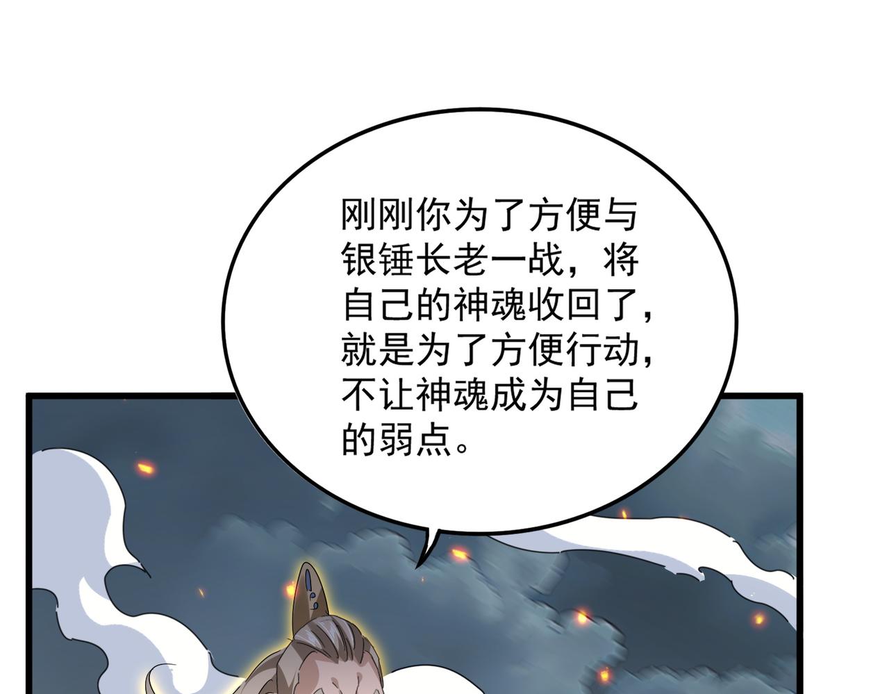 第798话 所有人一起上 第35页
