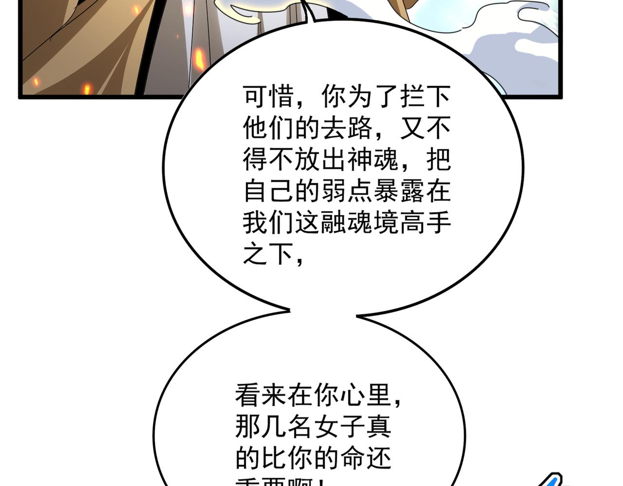 第798话 所有人一起上 第37页