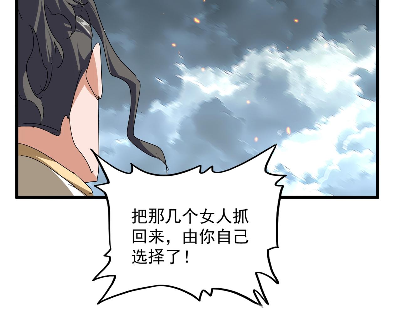 第798话 所有人一起上 第42页
