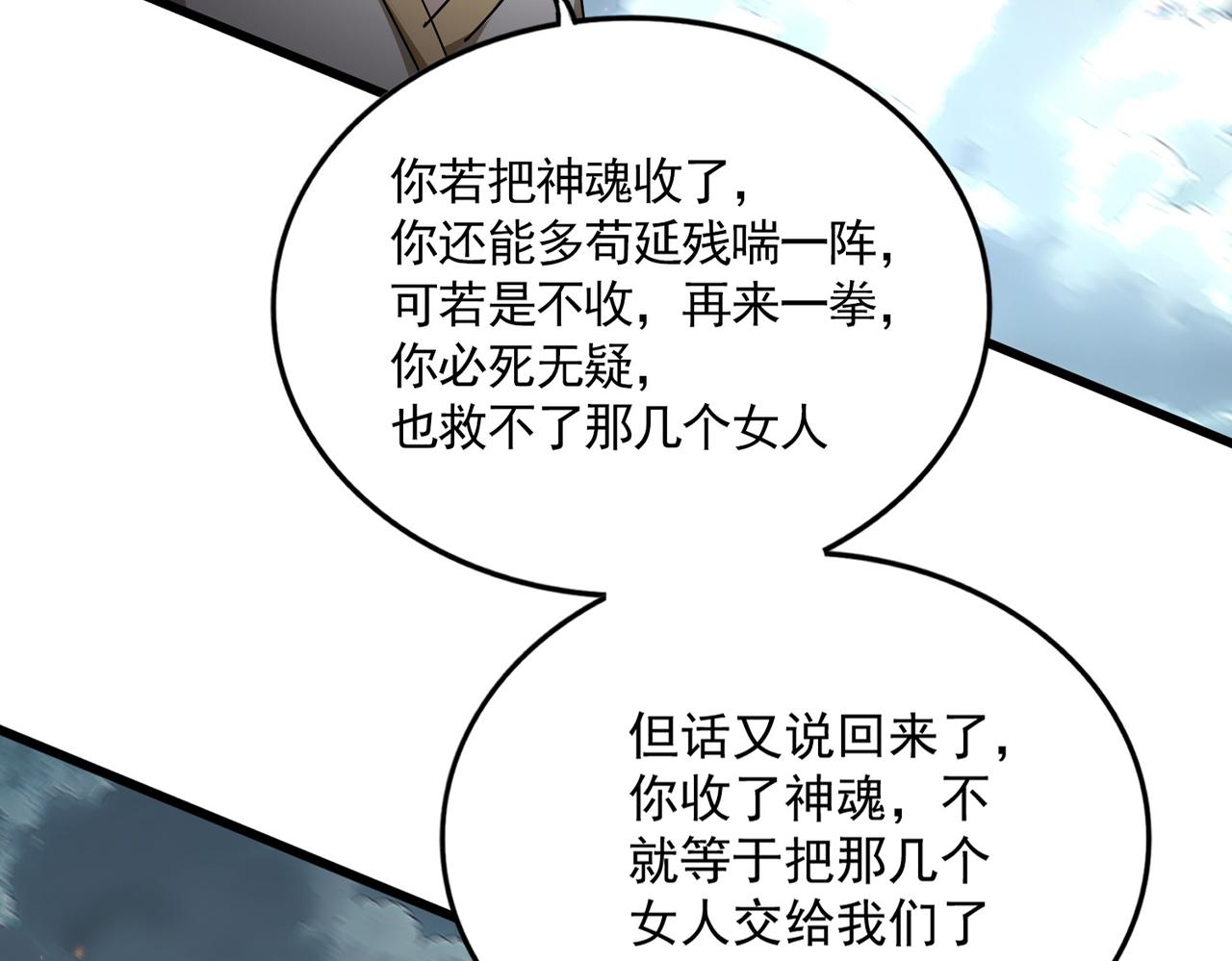 第798话 所有人一起上 第45页