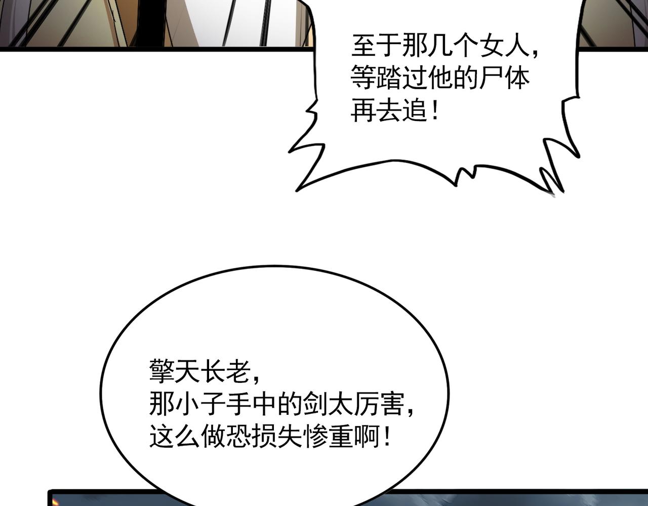 第798话 所有人一起上 第86页
