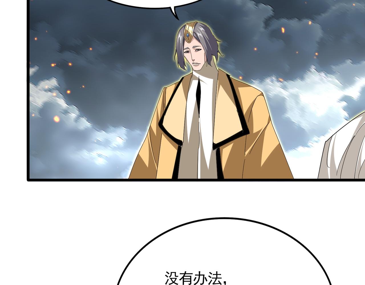 第798话 所有人一起上 第87页