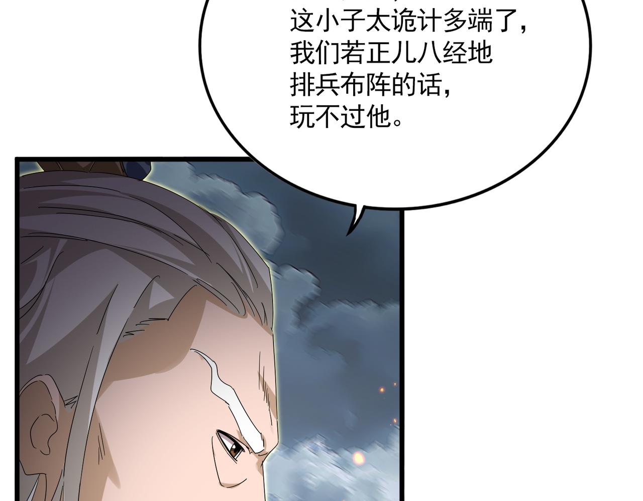 第798话 所有人一起上 第88页