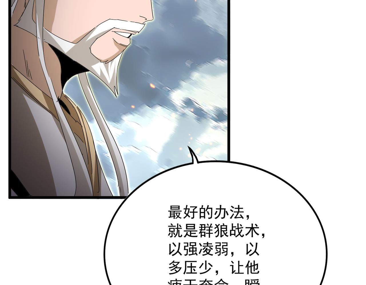 第798话 所有人一起上 第89页