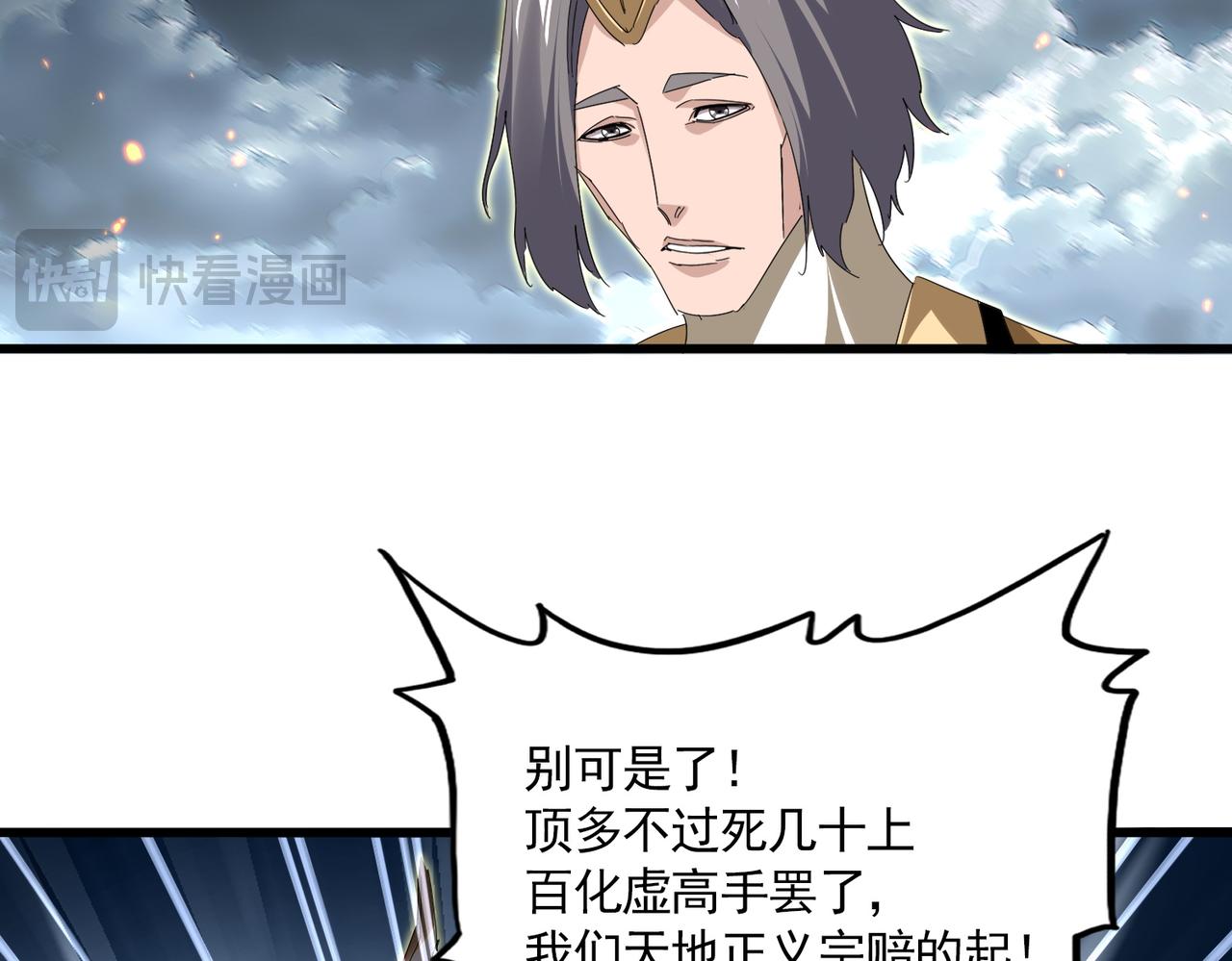 第798话 所有人一起上 第91页