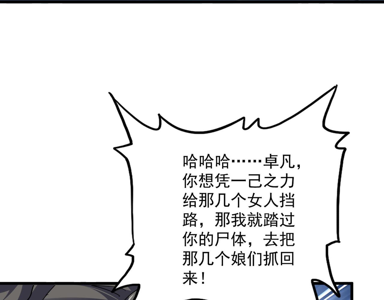 第798话 所有人一起上 第102页