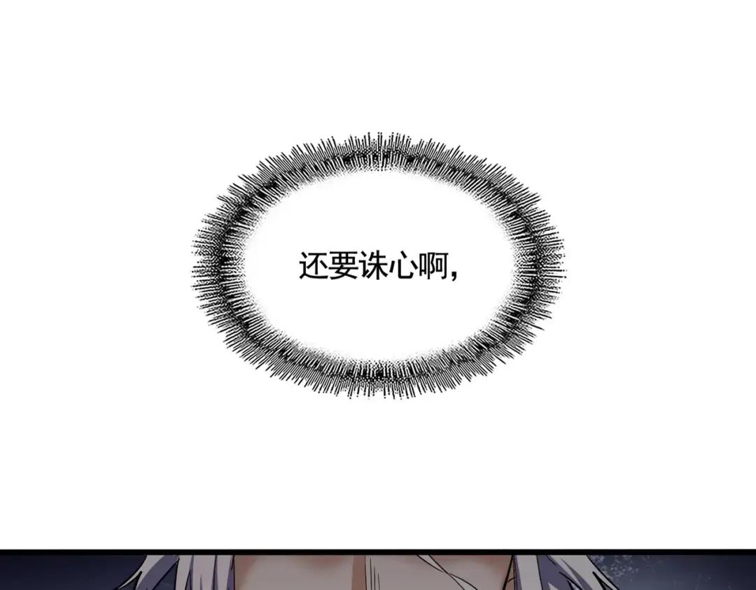 第349话 龙魂附体 第8页