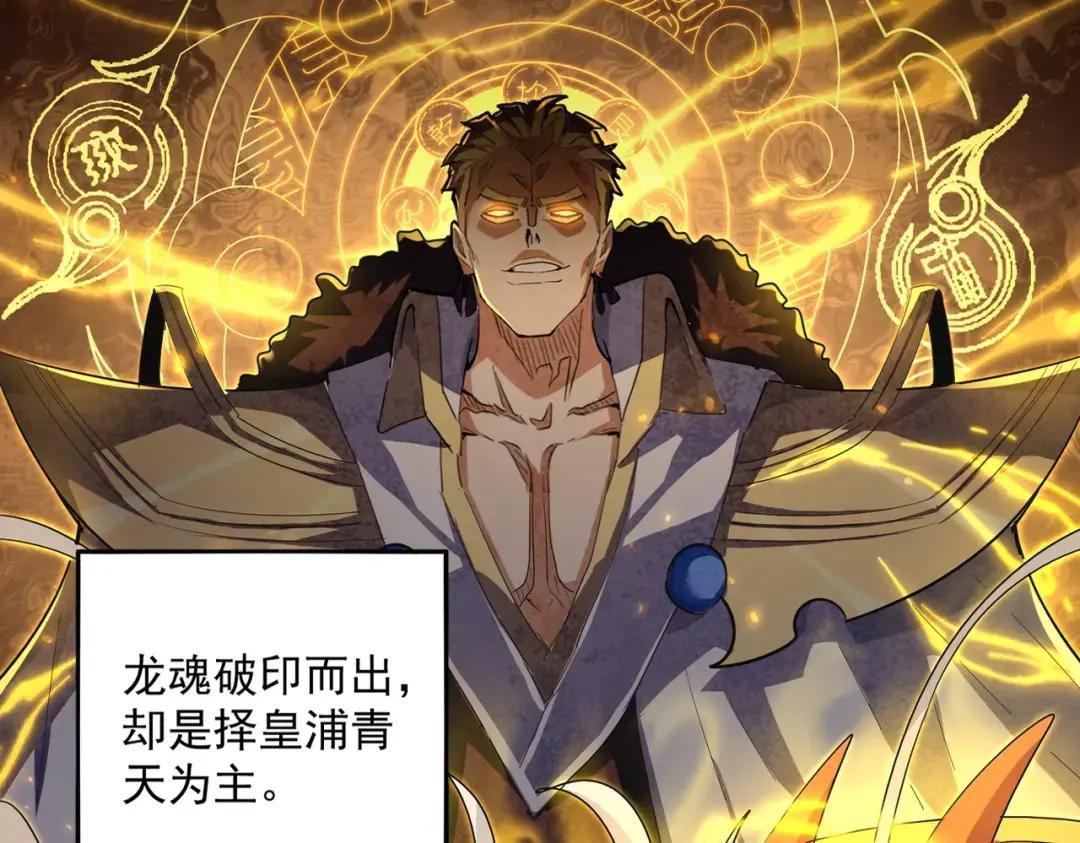 第349话 龙魂附体 第12页