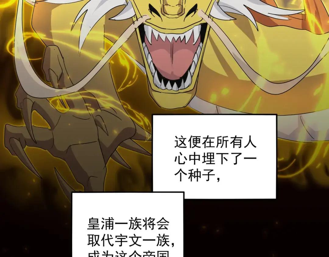第349话 龙魂附体 第14页
