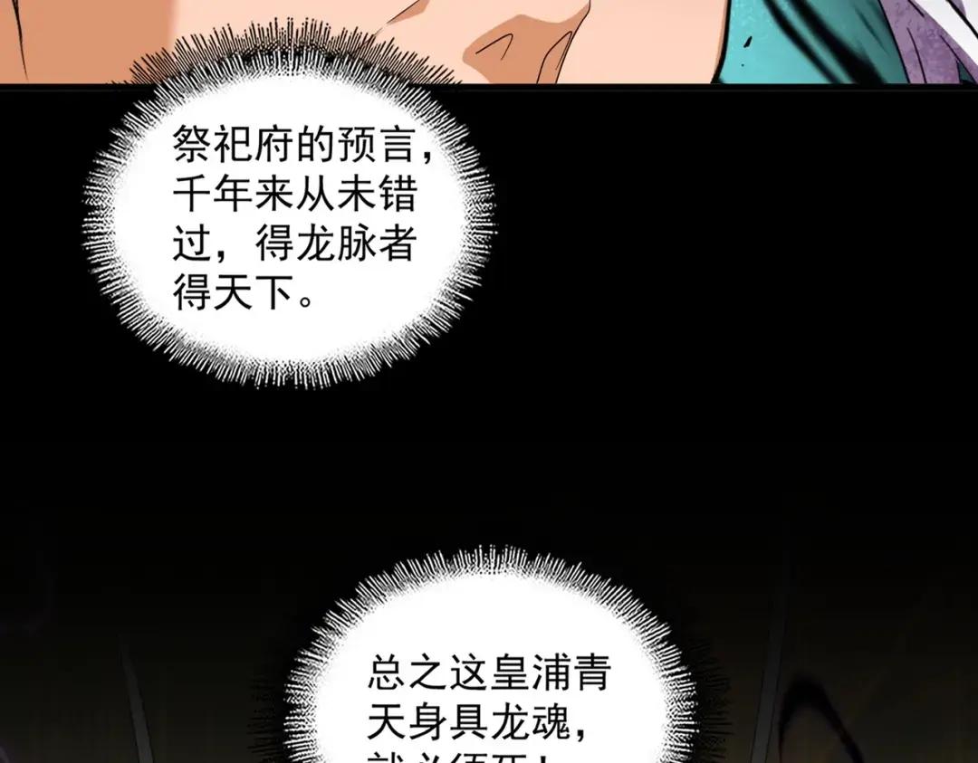 第349话 龙魂附体 第22页