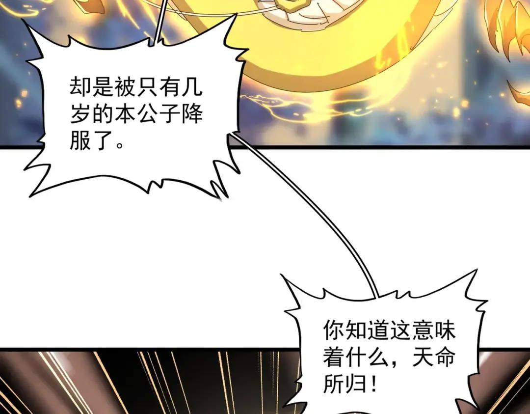 第349话 龙魂附体 第33页