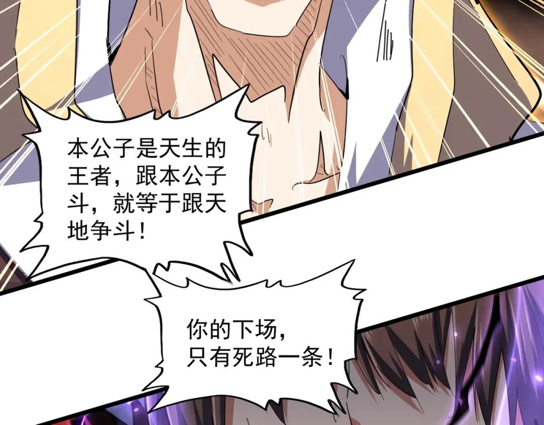 第349话 龙魂附体 第35页