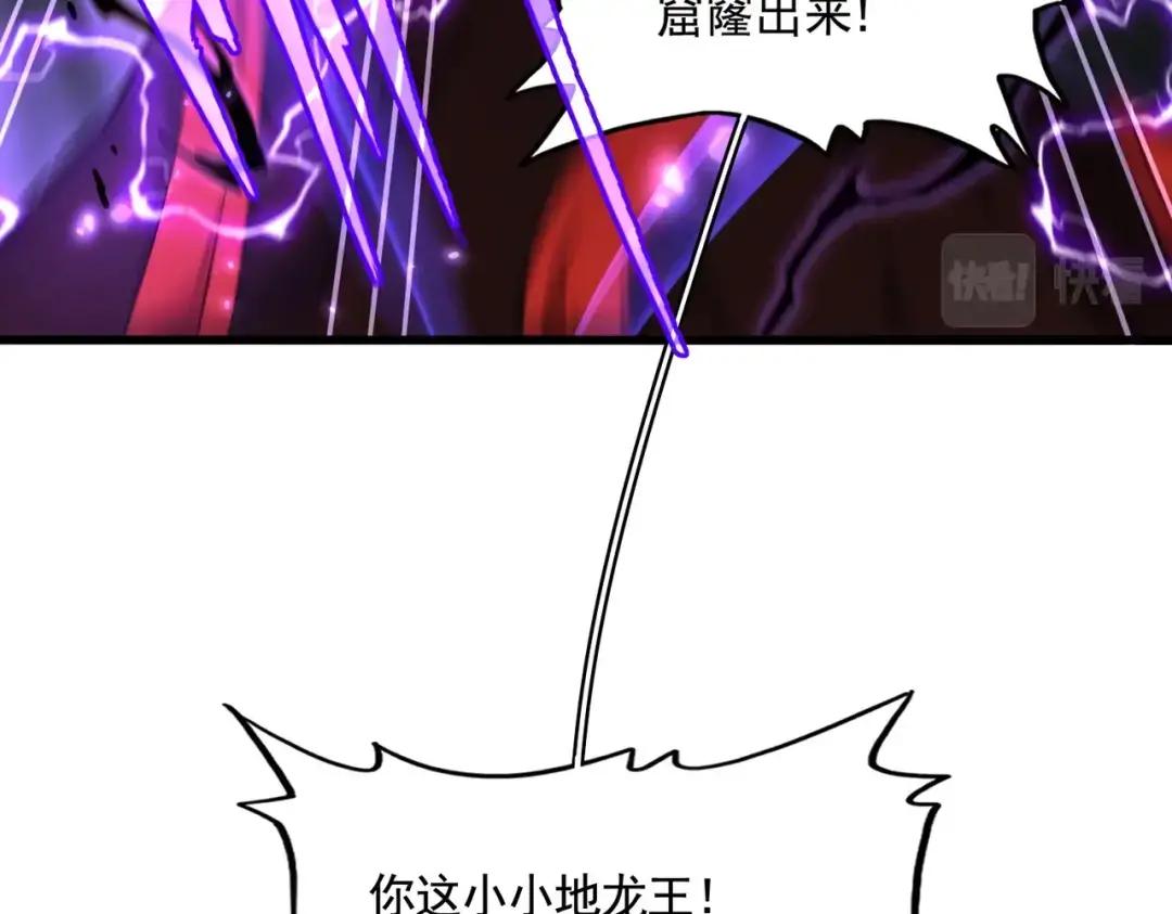 第349话 龙魂附体 第45页