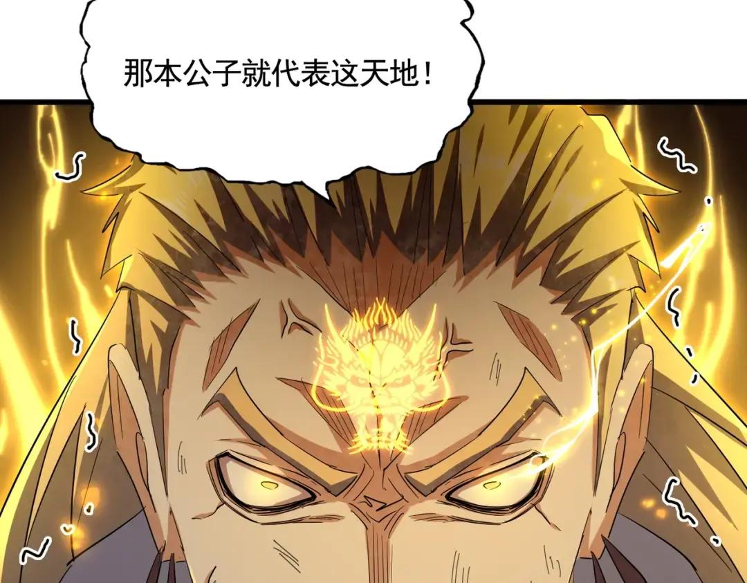 第349话 龙魂附体 第49页