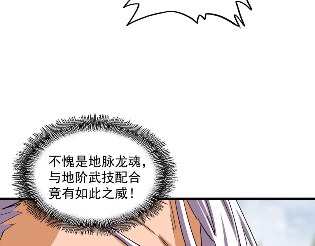 第349话 龙魂附体 第67页