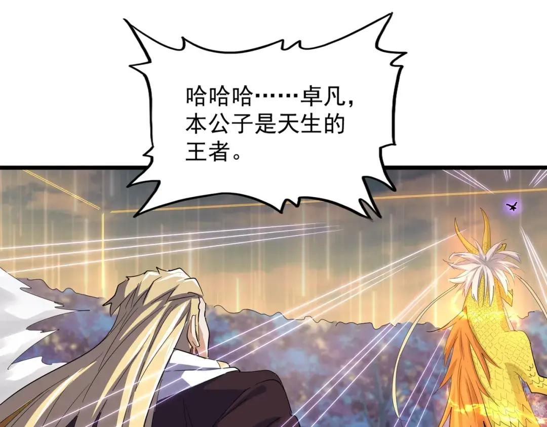 第349话 龙魂附体 第74页