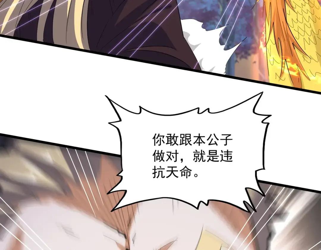第349话 龙魂附体 第75页