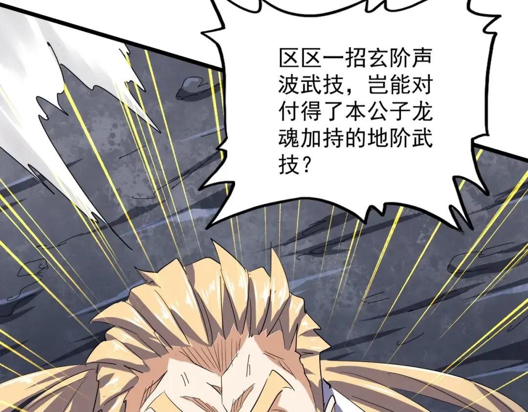 第349话 龙魂附体 第86页