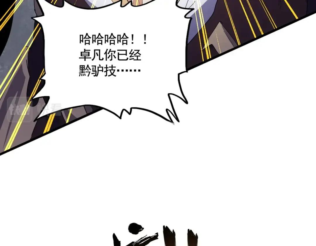 第349话 龙魂附体 第88页