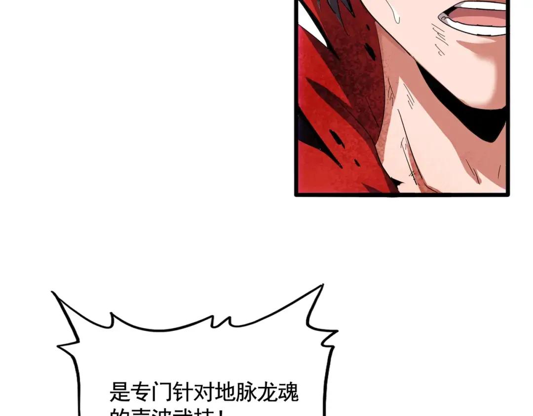 第349话 龙魂附体 第100页