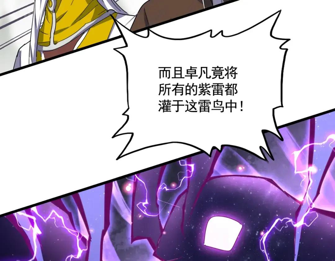 第349话 龙魂附体 第102页