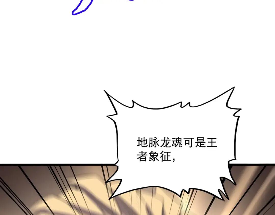 第349话 龙魂附体 第104页