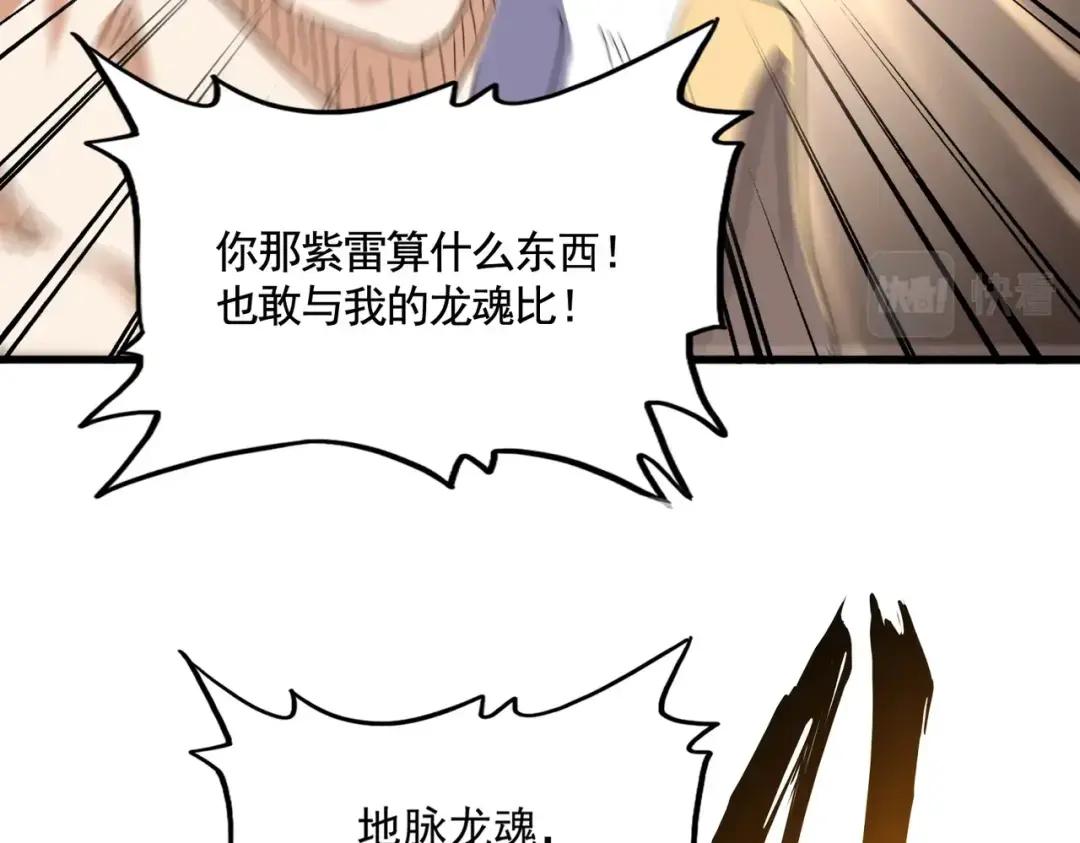 第349话 龙魂附体 第106页