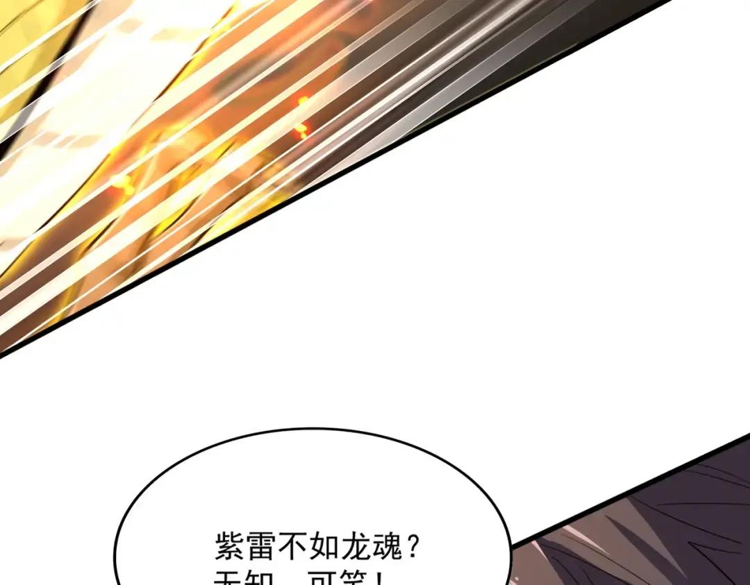 第349话 龙魂附体 第109页