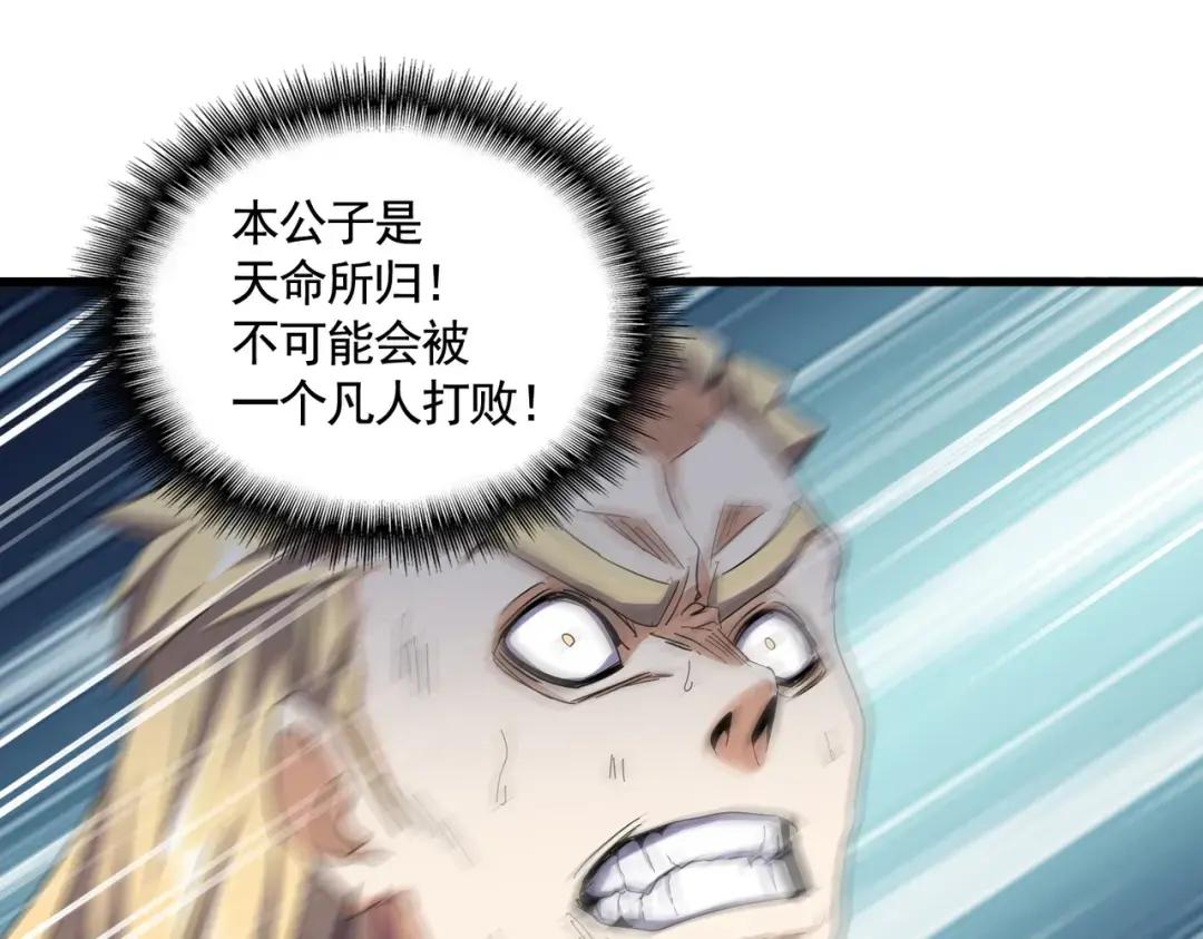 第349话 龙魂附体 第141页