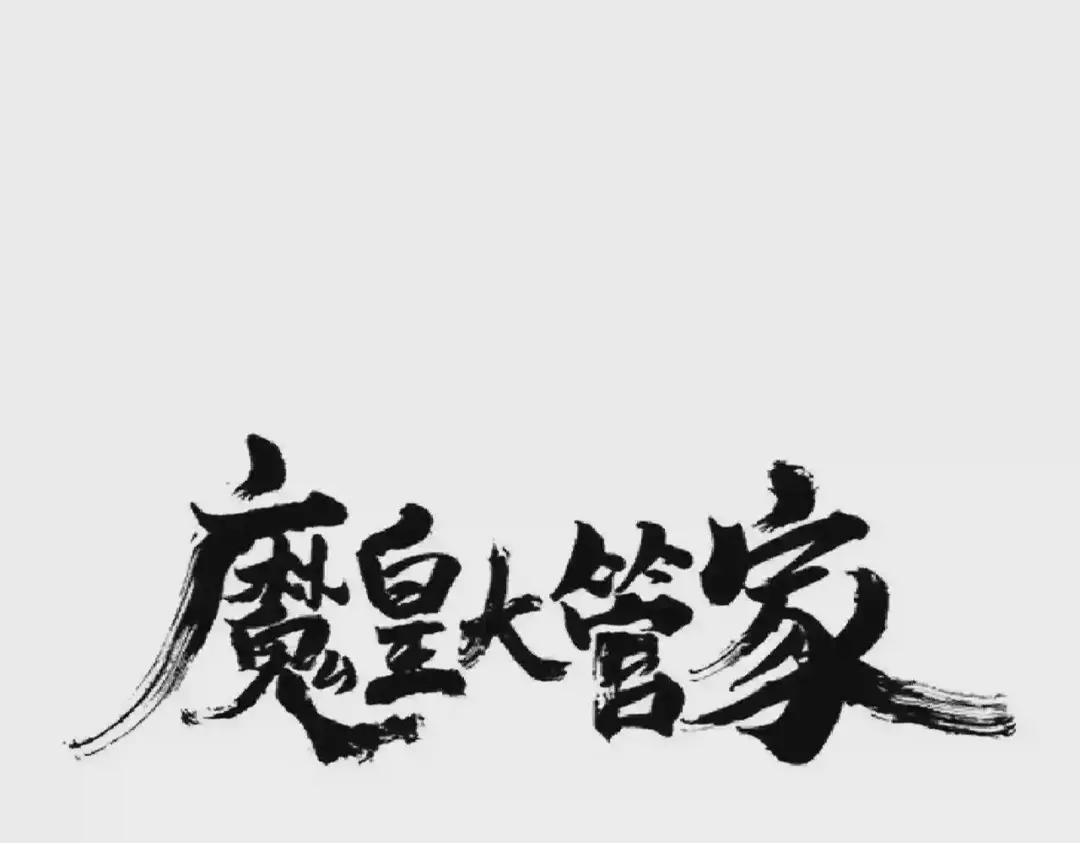 第255话 你咋胖这样了! 第1页