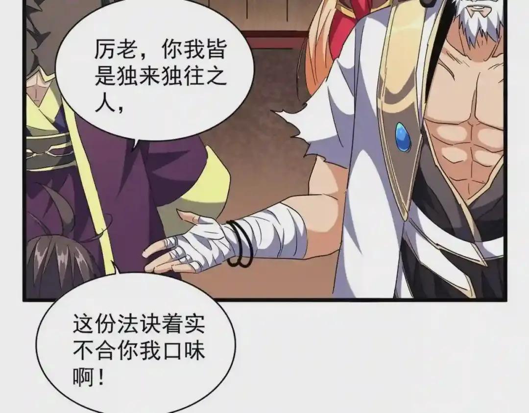 第255话 你咋胖这样了! 第7页