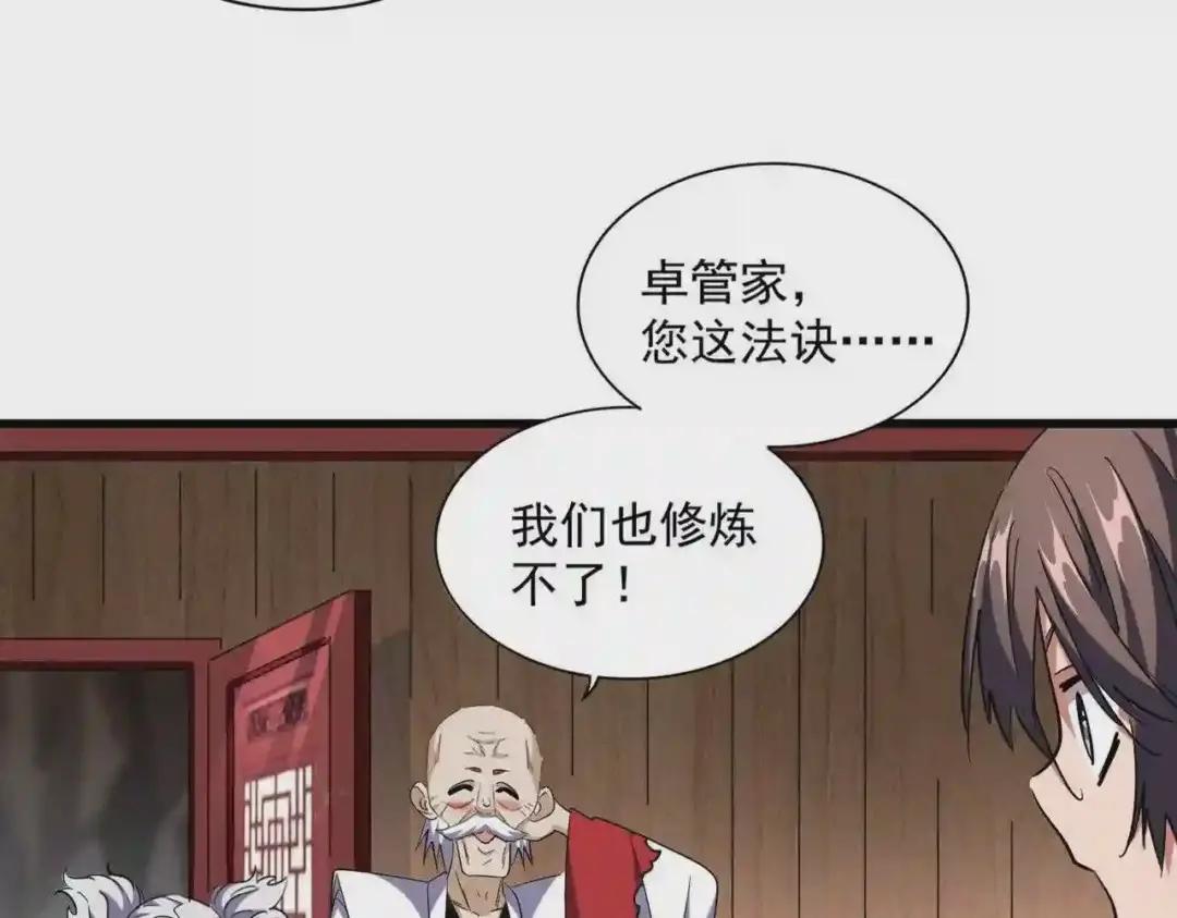 第255话 你咋胖这样了! 第8页