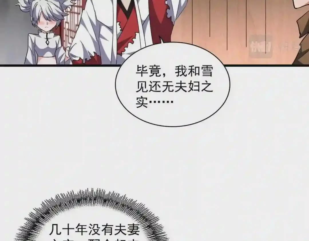 第255话 你咋胖这样了! 第9页