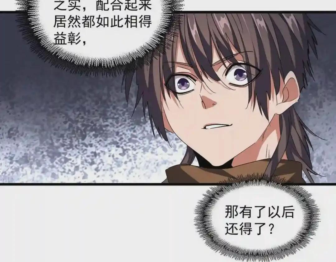 第255话 你咋胖这样了! 第10页