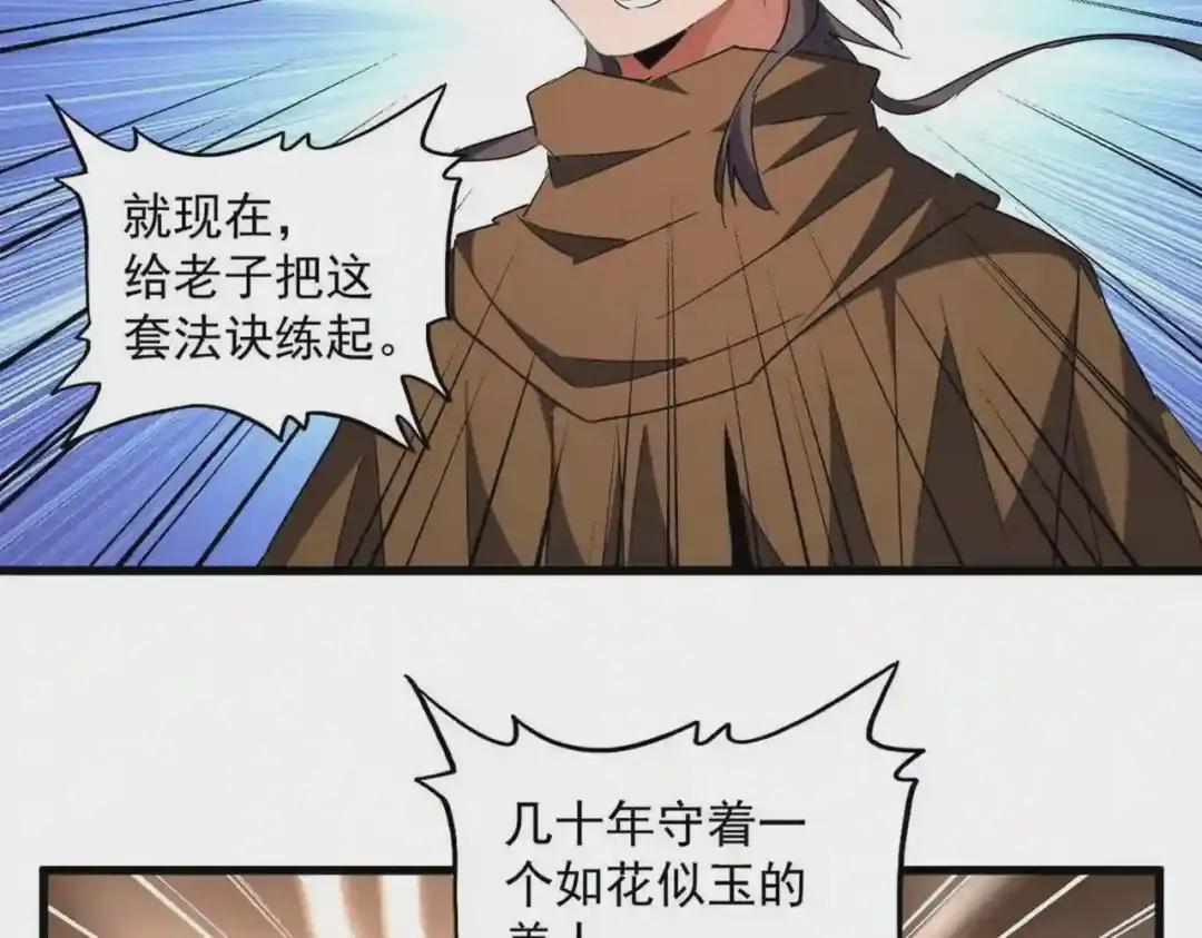 第255话 你咋胖这样了! 第15页