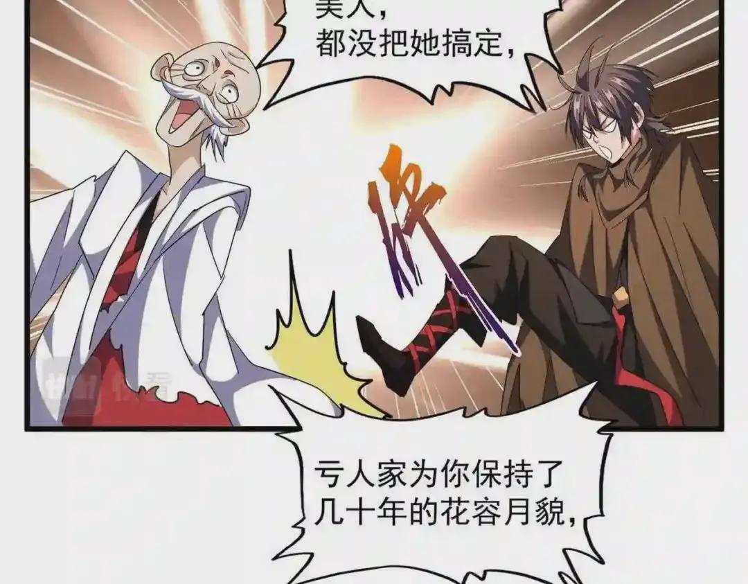 第255话 你咋胖这样了! 第16页