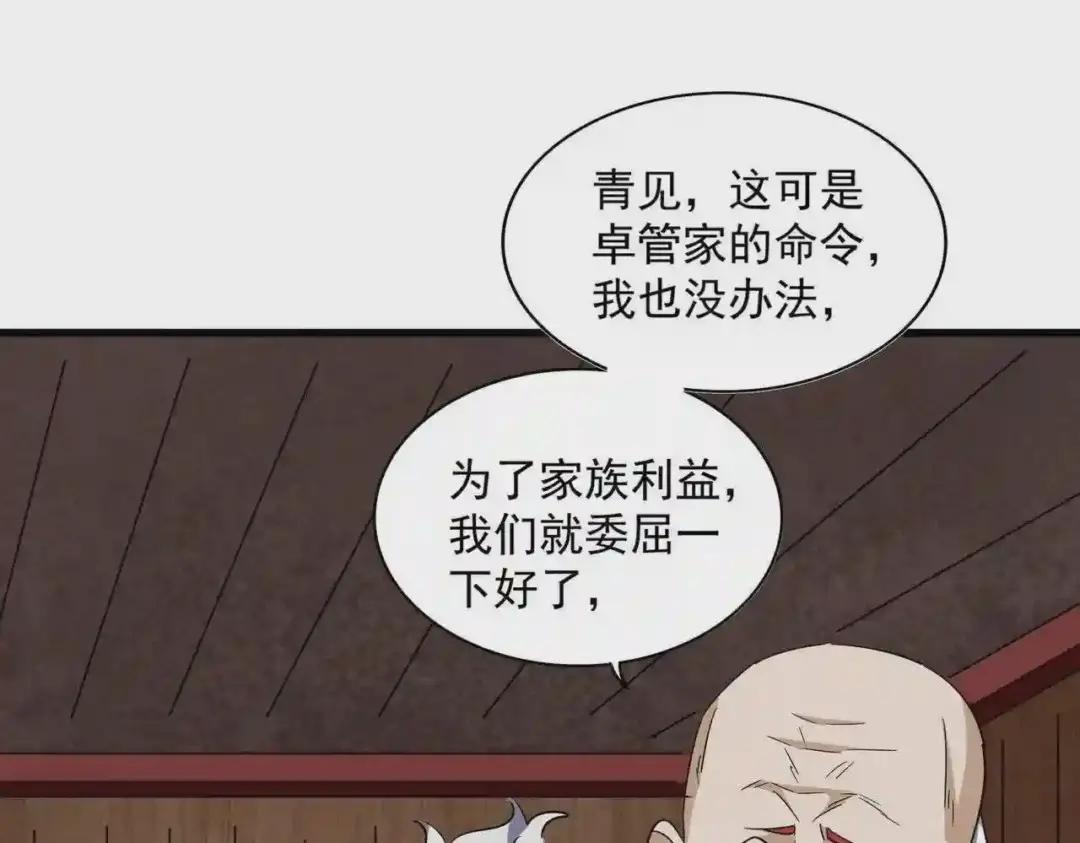 第255话 你咋胖这样了! 第18页