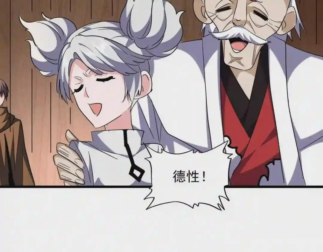 第255话 你咋胖这样了! 第19页