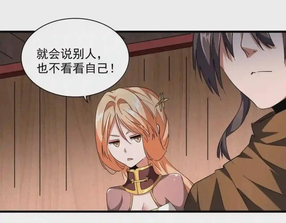 第255话 你咋胖这样了! 第21页