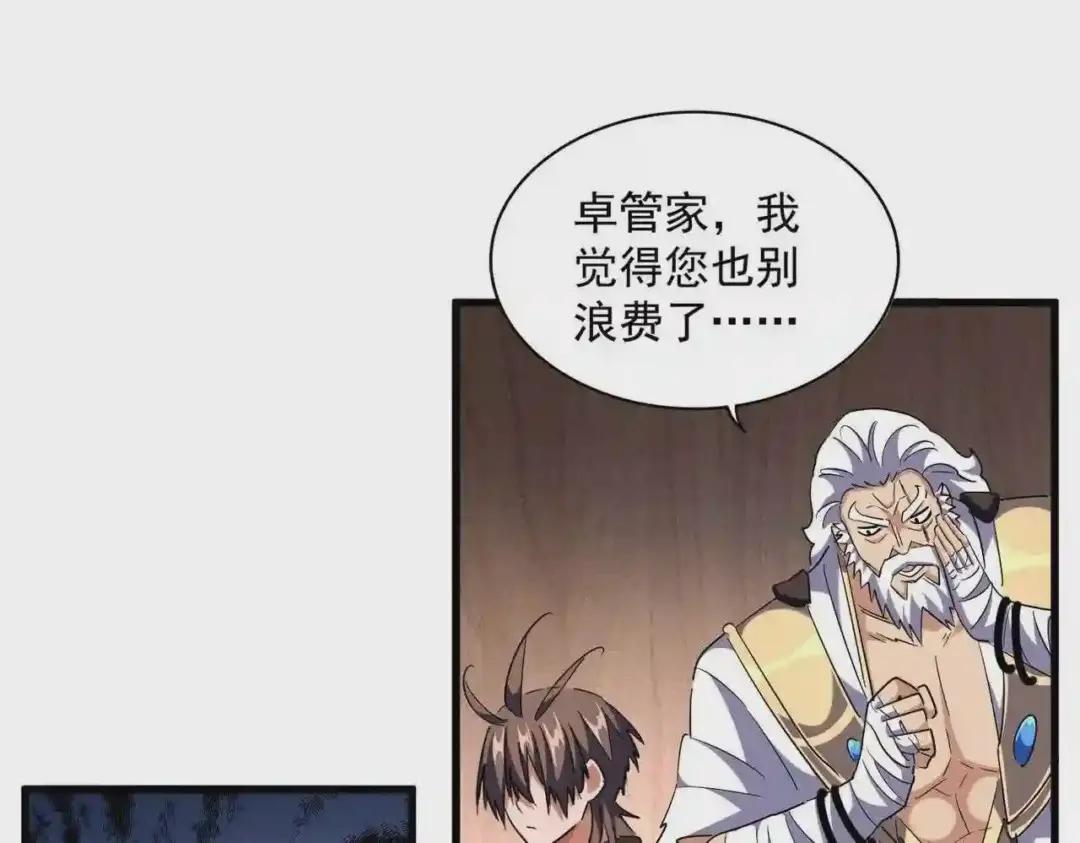 第255话 你咋胖这样了! 第23页