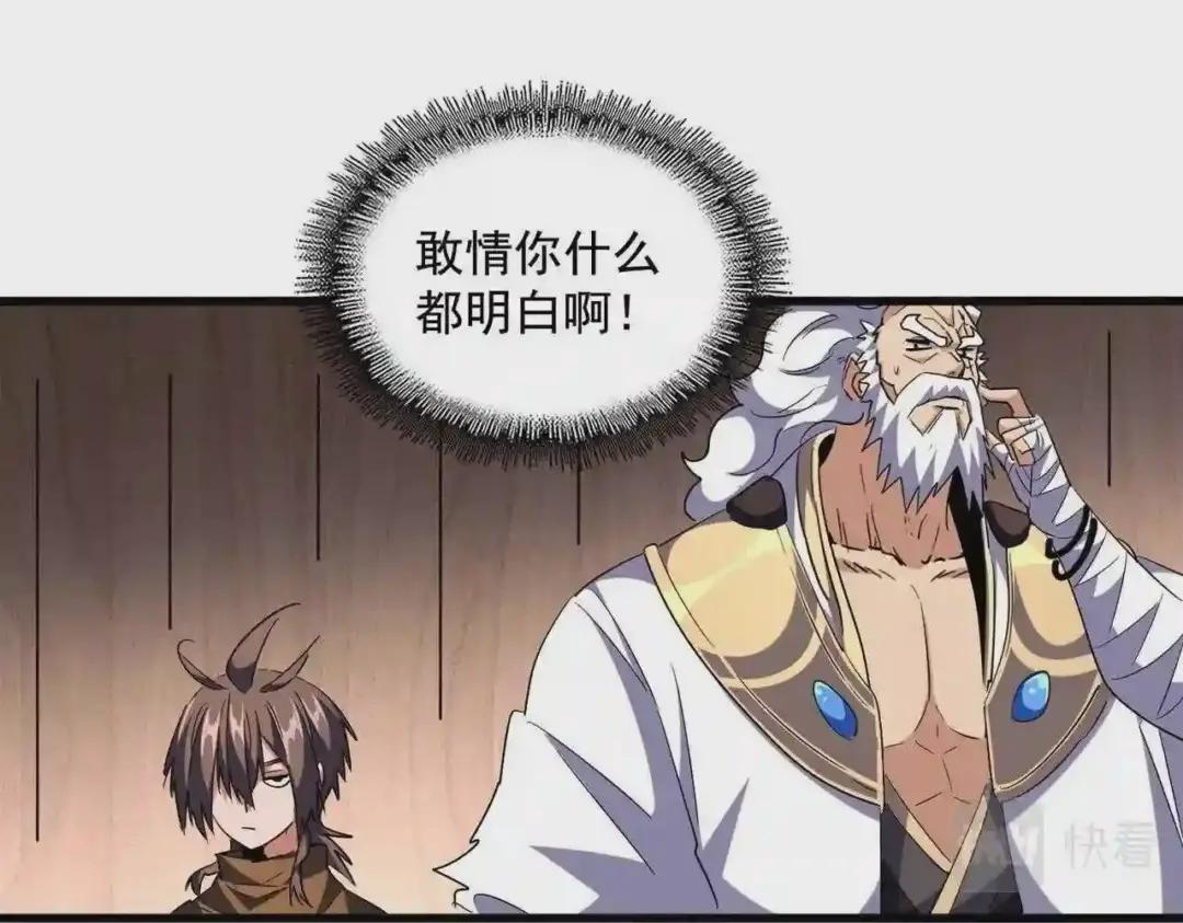 第255话 你咋胖这样了! 第25页