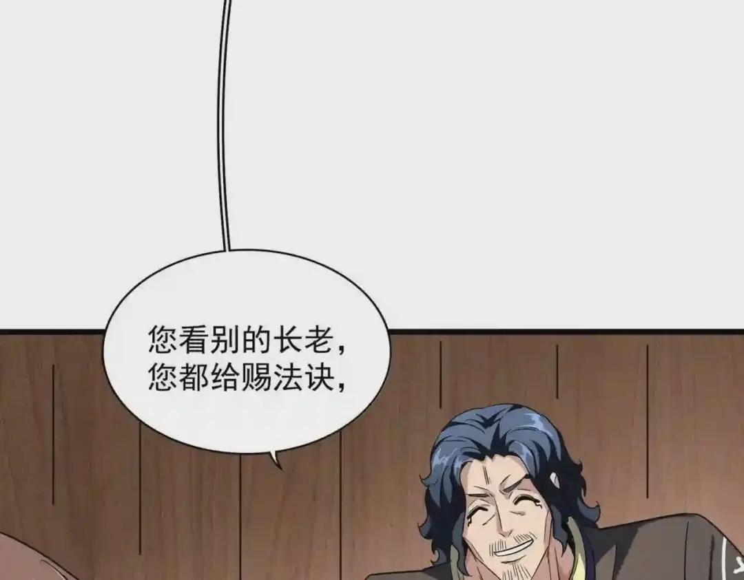 第255话 你咋胖这样了! 第27页