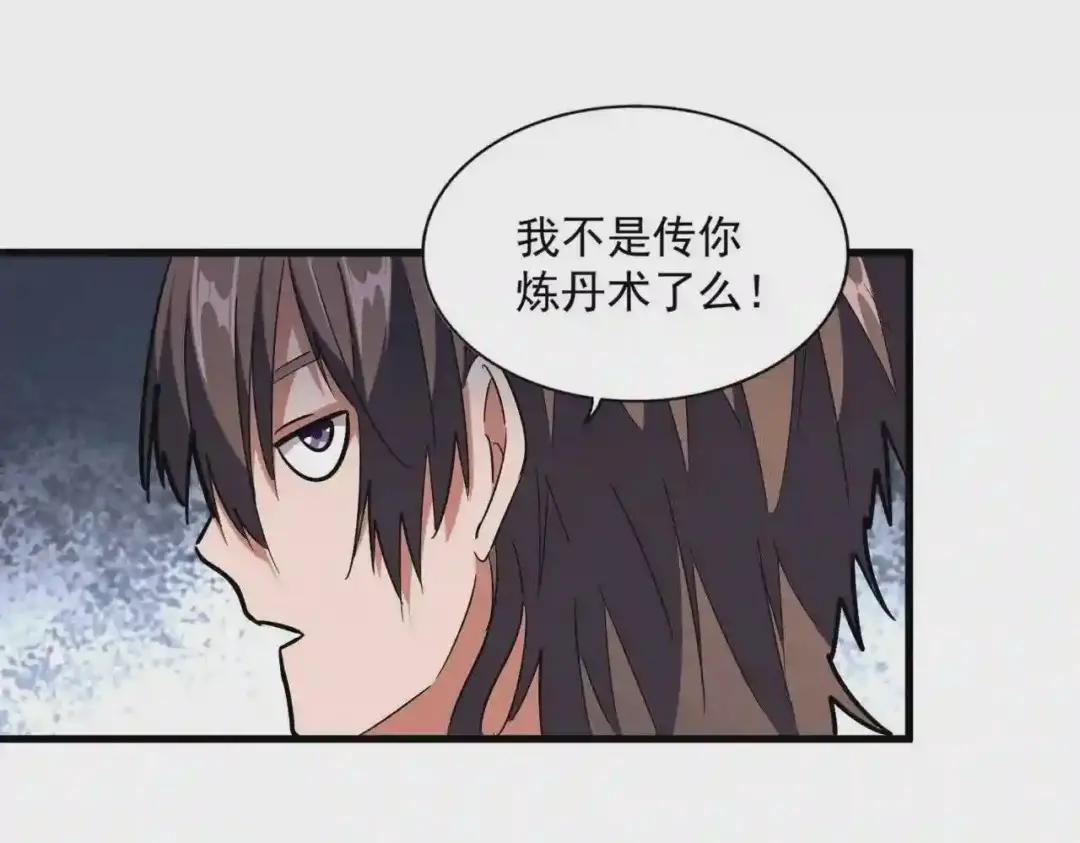 第255话 你咋胖这样了! 第29页