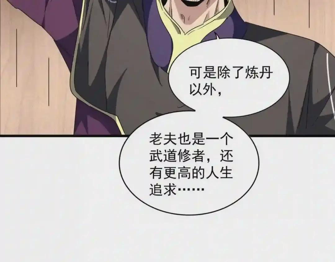 第255话 你咋胖这样了! 第32页