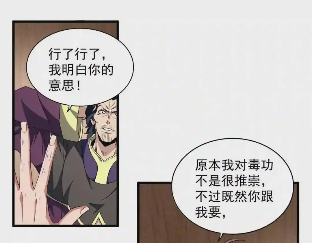 第255话 你咋胖这样了! 第33页