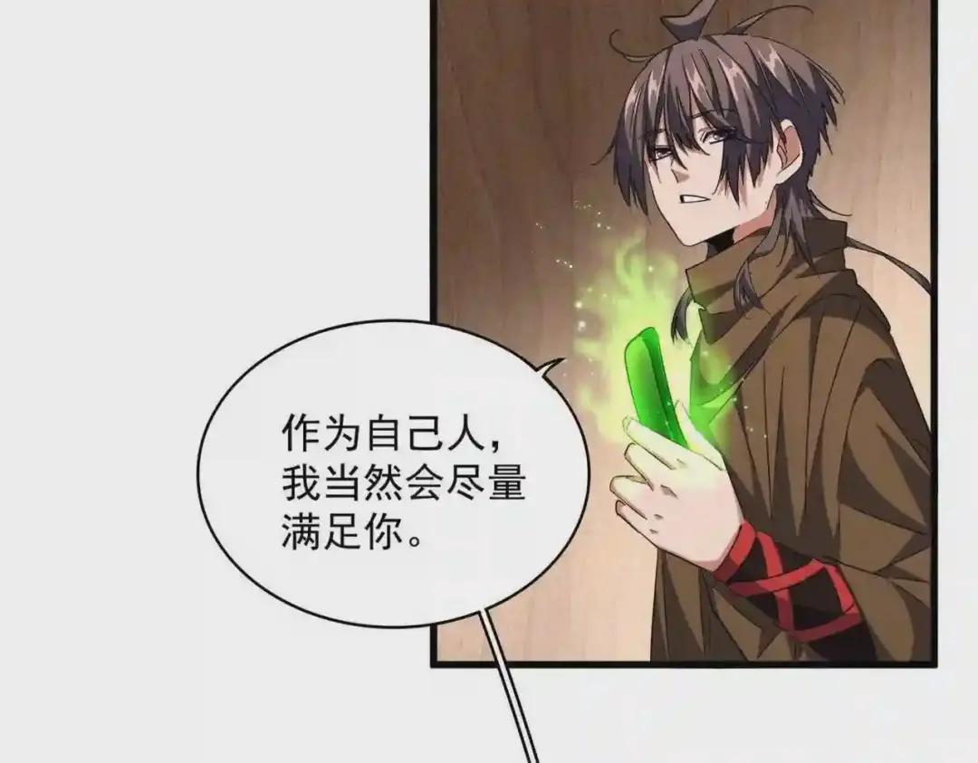 第255话 你咋胖这样了! 第34页